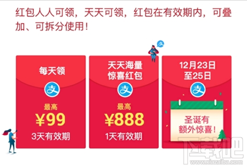 支付宝圣诞礼包活动持续多久？