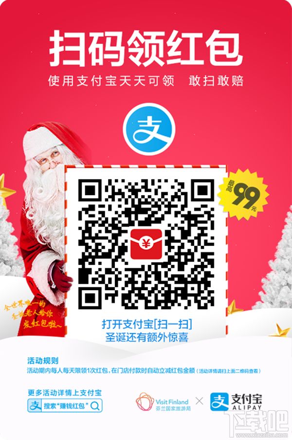 支付宝圣诞红包兑换失败怎么办？怎么重新兑换？