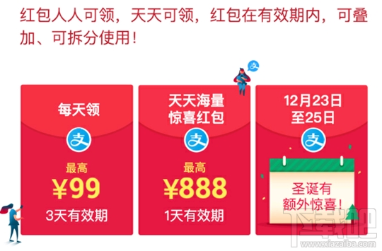 为什么支付宝上没有圣诞红包？