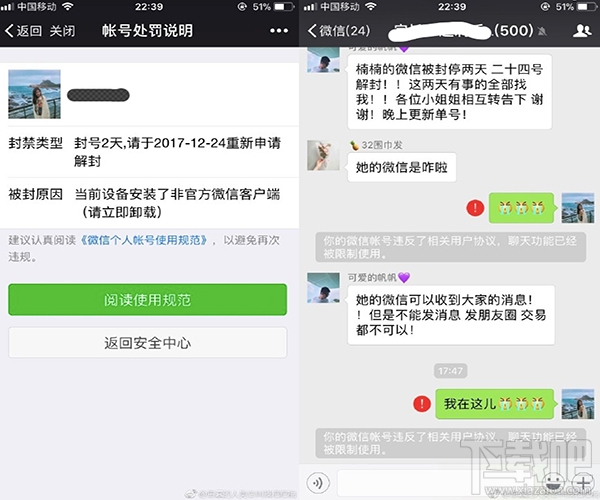 微信大规模封号怎么回事？微信分身版大规模封号怎么办？