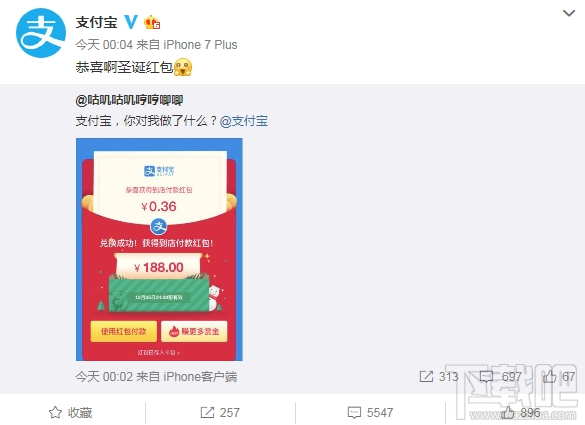 怎么获得支付宝圣诞红包？