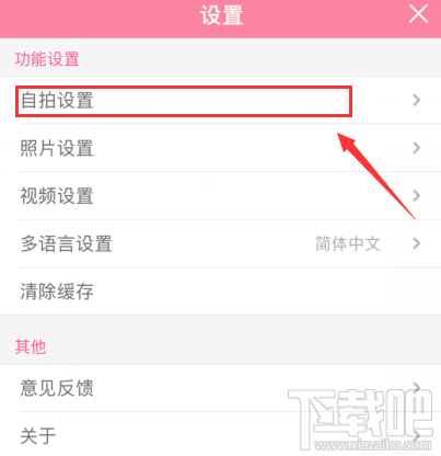 美颜相机怎么快速开启自拍模式？