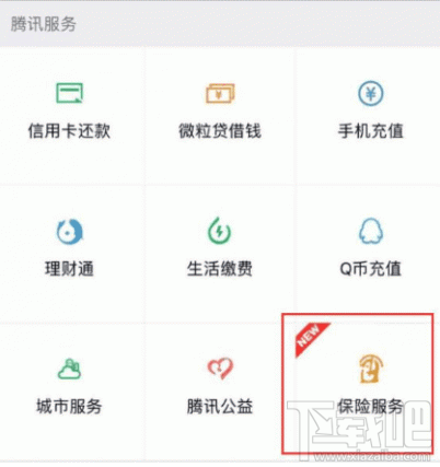 微信车险服务是什么 怎么用