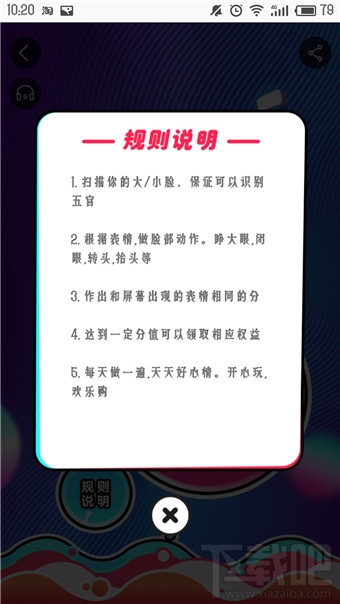 淘宝瘦脸保健操怎么玩？在哪玩？