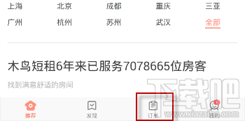 木鸟短租怎么退款？退款方法
