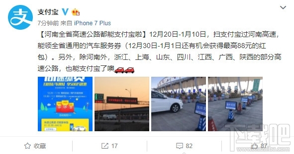 支付宝能在高速公路用了吗？支付宝高速缴费消息