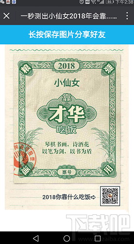 朋友圈2018你靠什么吃饭测试地址