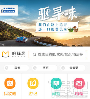 蚂蜂窝自由行怎么查询订单？