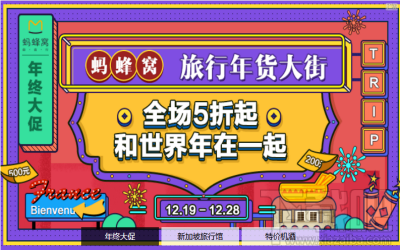 蚂蜂窝自由行怎么打卡？