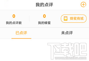 蚂蜂窝自由行如何获取蜂蜜？