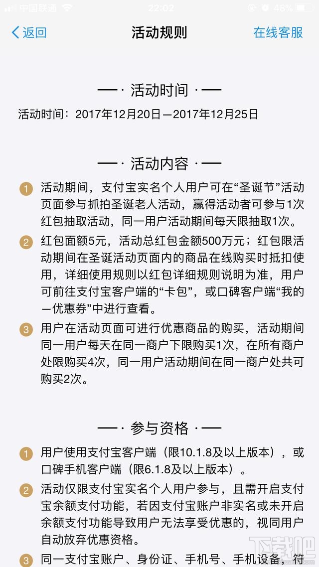 支付宝圣诞节红包怎么领取 500万红包领取教程