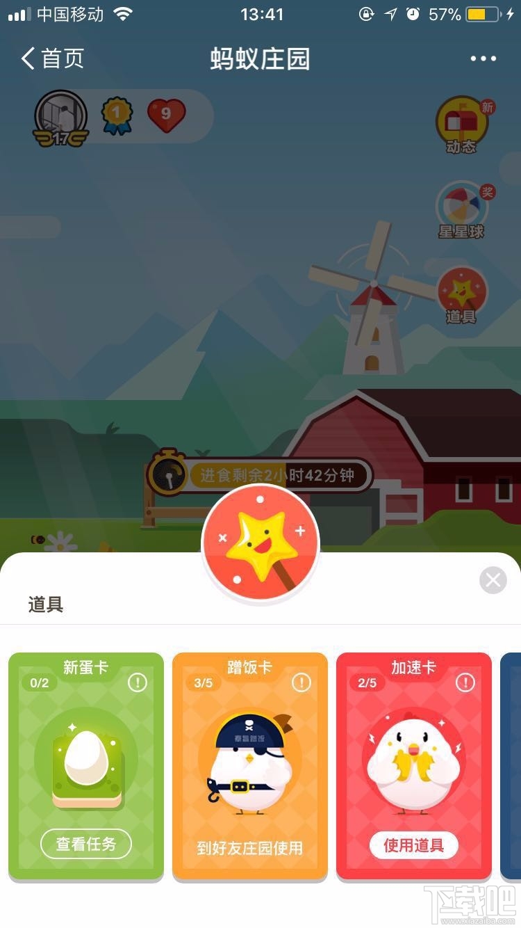 蚂蚁庄园新蛋卡有什么用 在哪里?