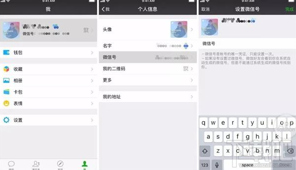 微信ios6.6.0版本不能修改微信号怎么回事?