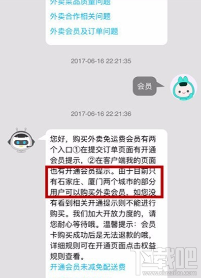美团外卖怎么开通会员?