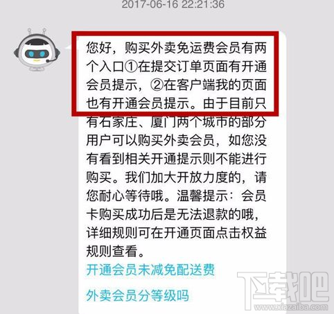 美团外卖怎么开通会员?