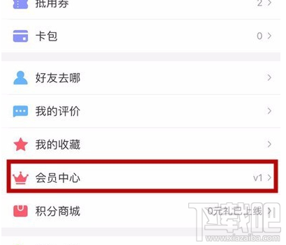 美团外卖怎么开通会员?