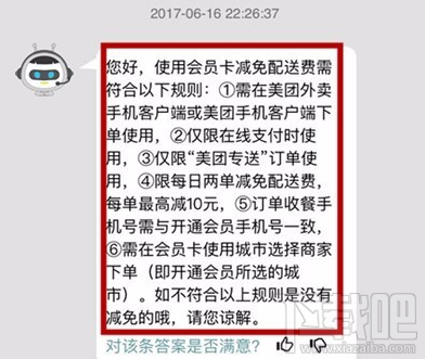 美团外卖怎么开通会员?