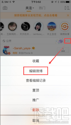 微博发布编辑功能怎么使用?编辑微博功能怎么使用?