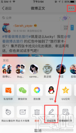 微博发布编辑功能怎么使用?编辑微博功能怎么使用?