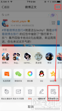 微博发布编辑功能怎么使用?编辑微博功能怎么使用?