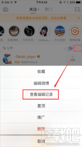 微博发布编辑功能怎么使用?编辑微博功能怎么使用?