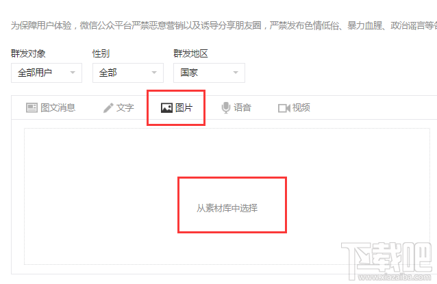 微信公众号怎么只发图片？