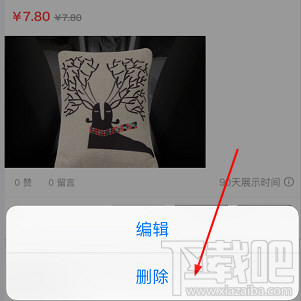 闲鱼上的商品怎么下架?