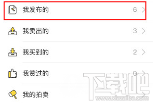 闲鱼上的商品怎么下架?
