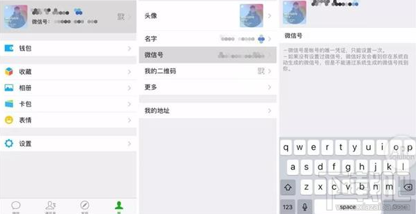微信号可以修改吗？