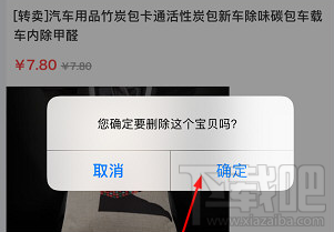 闲鱼上的商品怎么下架?