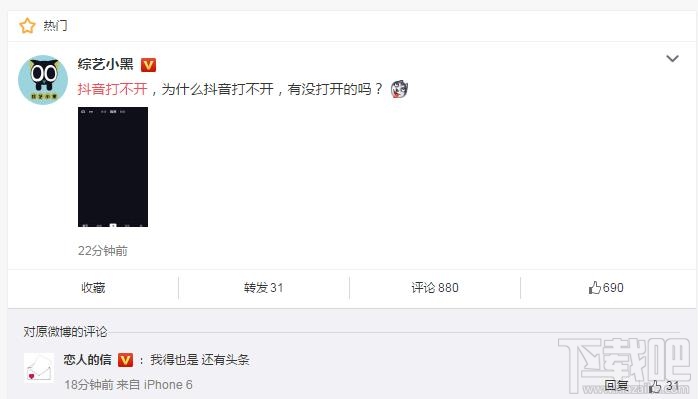 抖音打不开怎么回事?抖音短视频打不开黑屏怎么办?