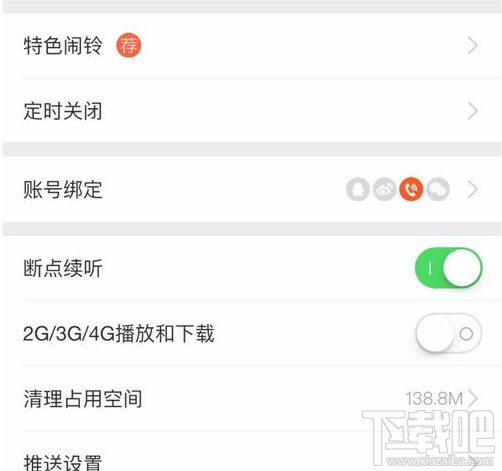 喜马拉雅FM显示空间不足怎么清理缓存空间
