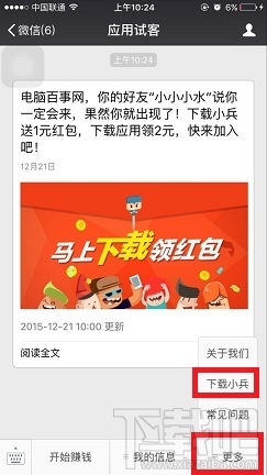 试客小兵怎么玩?试客小兵怎么赚钱?