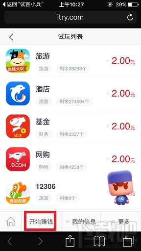 试客小兵怎么玩?试客小兵怎么赚钱?