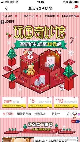 京东圣诞节有活动吗？京东圣诞活动介绍