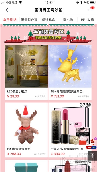 京东圣诞节有活动吗？京东圣诞活动介绍