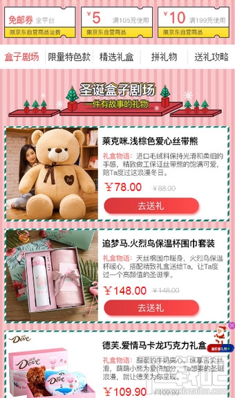 京东圣诞节有活动吗？京东圣诞活动介绍
