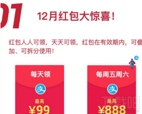 支付宝扫码抢到大红包有哪些技巧?