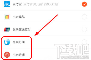 小米商城怎么分期付款?