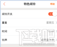 怎么在喜马拉雅App里设置特色闹钟?