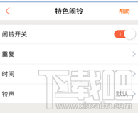 怎么在喜马拉雅App里设置特色闹钟?