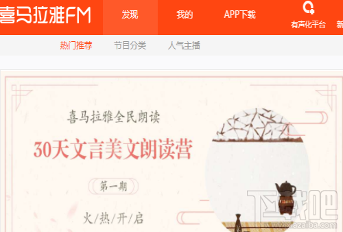喜马拉雅FM里面可以下载小说音频吗?
