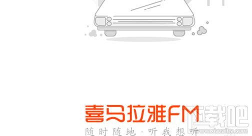 喜马拉雅FM里面可以下载小说音频吗?