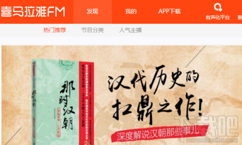 喜马拉雅FM下载的音频怎么查看?