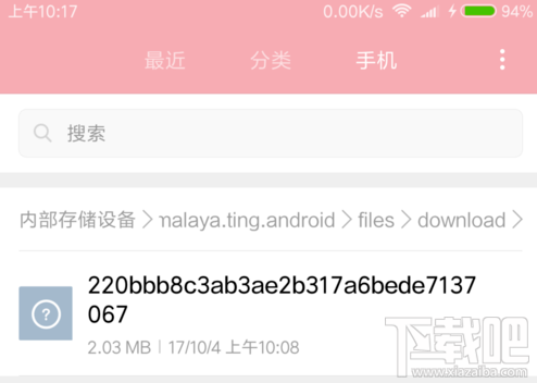 喜马拉雅FM下载的音频怎么查看?