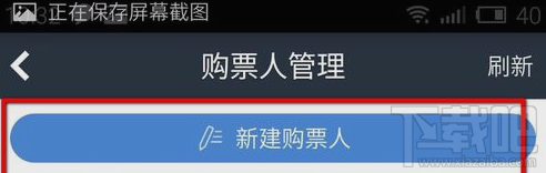 智行火车票怎么帮别人购票？