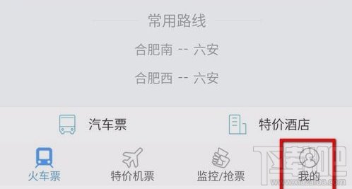 智行火车票怎么帮别人购票？