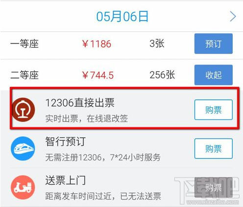 智行火车票怎么帮别人购票？