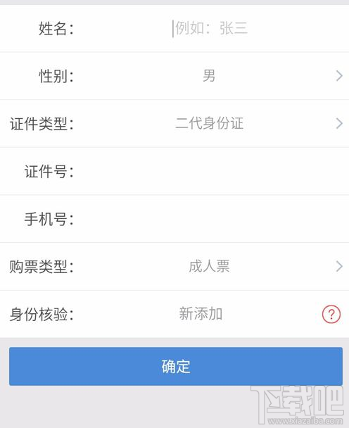 智行火车票怎么帮别人购票？