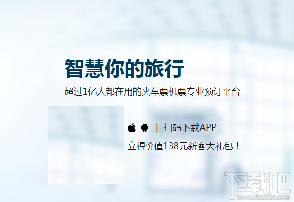 智行火车票怎么帮别人购票？